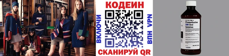 Codein напиток Lean (лин) Железноводск